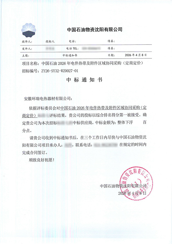 Huanrui Wins 2026 CNPC Shenyang Heat-Tracing Cable Bid